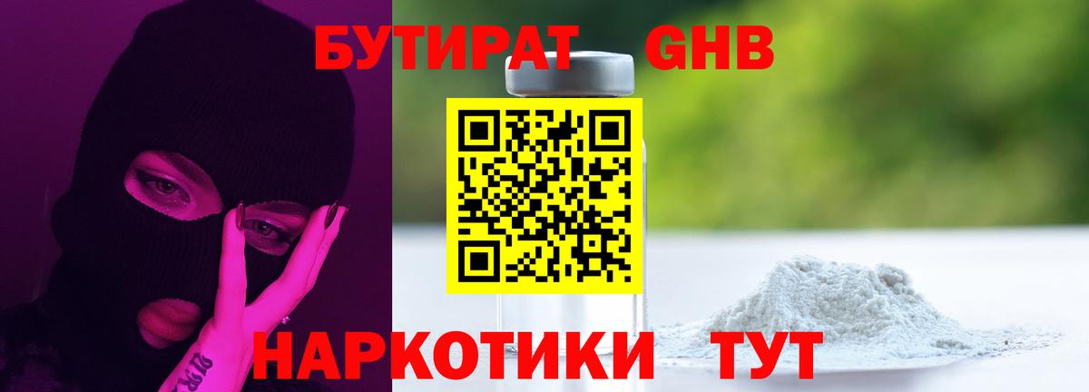 Бутират бутандиол Заводоуковск