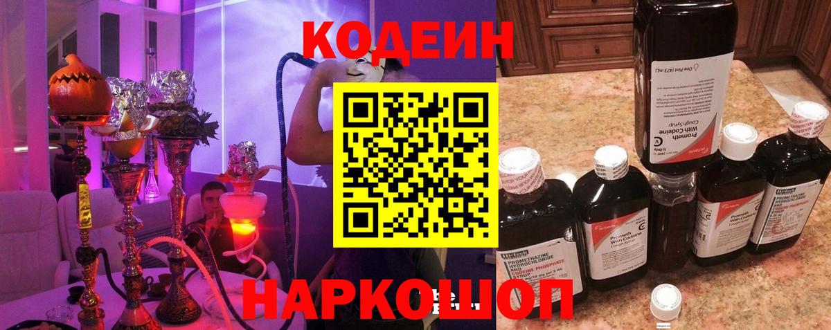 Кодеиновый сироп Lean напиток Lean (лин)  Вход с VPN  Заводоуковск  Codein напиток Lean (лин) 